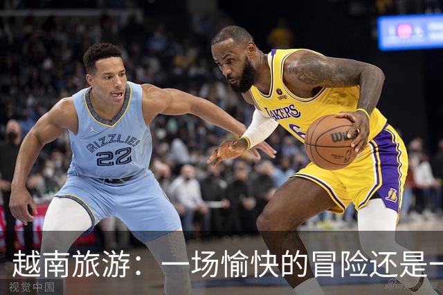 越南旅游：一场愉快的冒险还是一场“撒钱”闹剧？